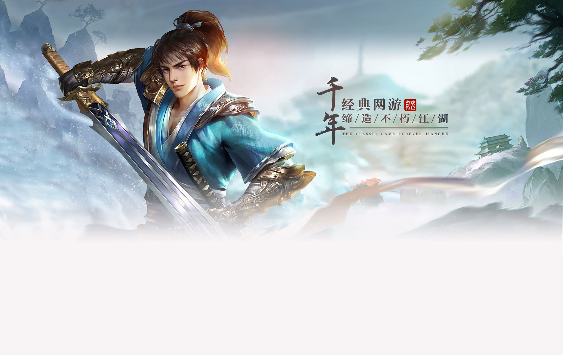 经典武侠，强势来袭